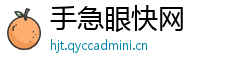 手急眼快网